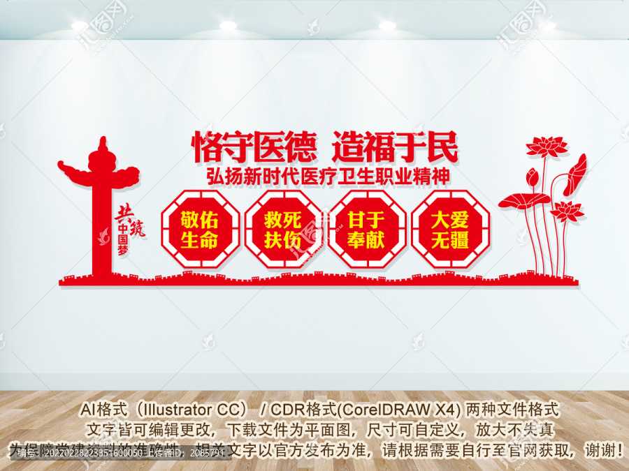 醫(yī)療健康職業(yè)精神