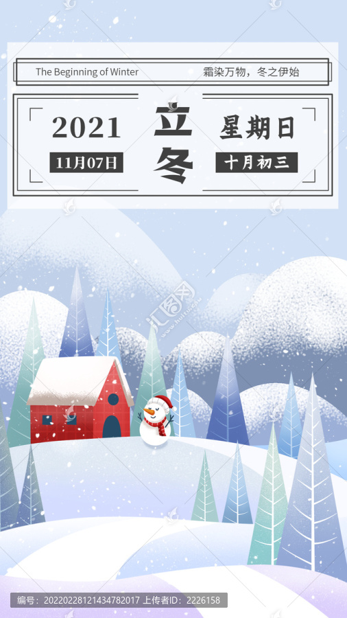 立冬节日冬季插画海报