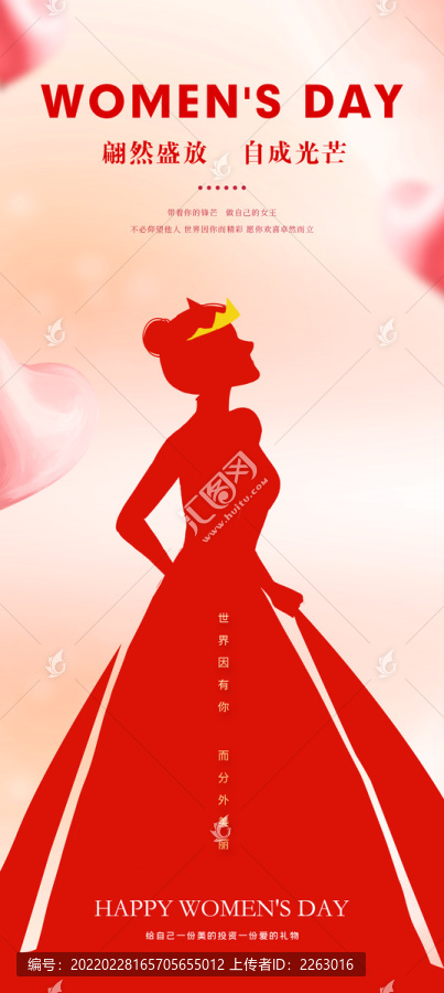 婦女節(jié)海報