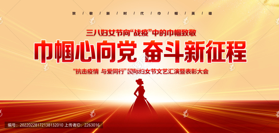 三八婦女節(jié)展板