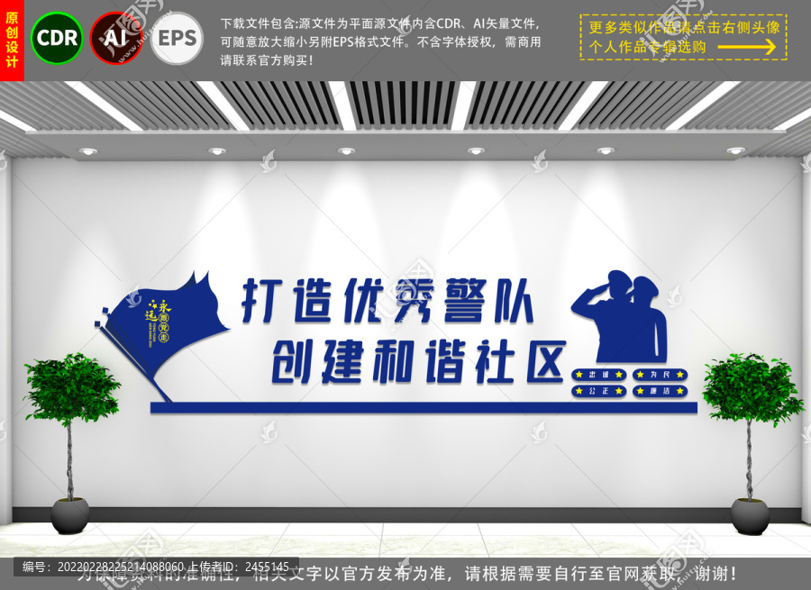 警營派出所文化墻