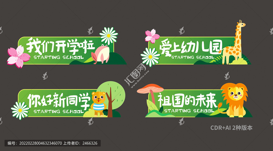開(kāi)學(xué)手舉牌