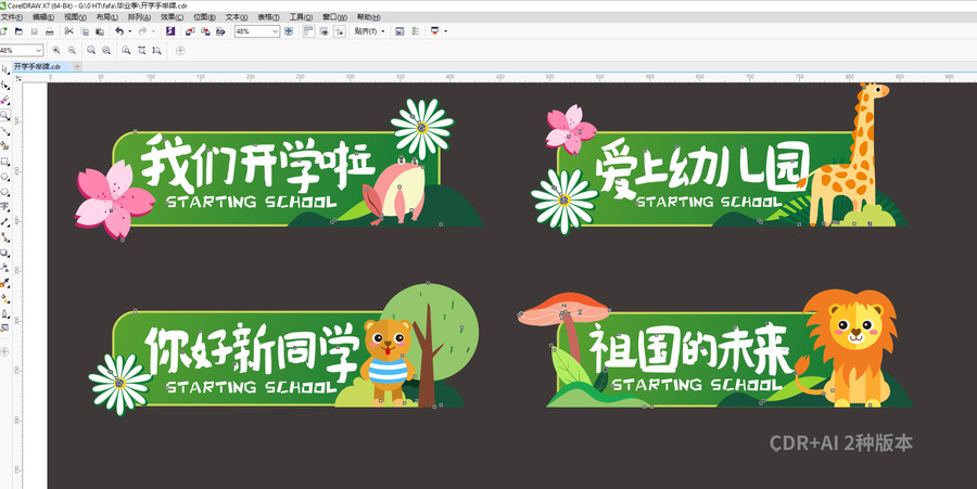 開(kāi)學(xué)手舉牌