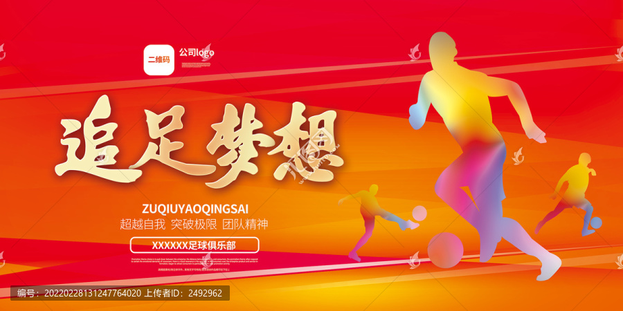 足球海報(bào)