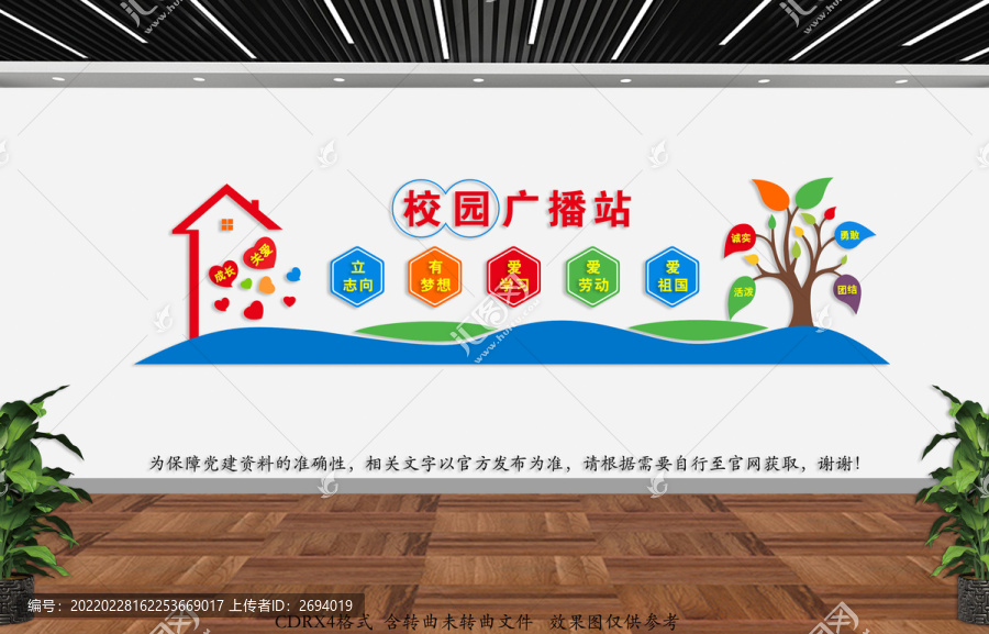 校園廣播站