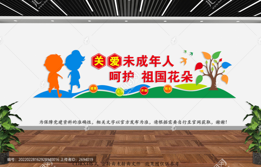 關(guān)愛未成年人