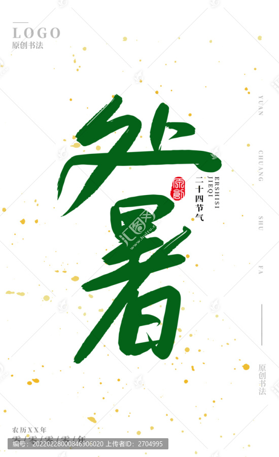 處暑