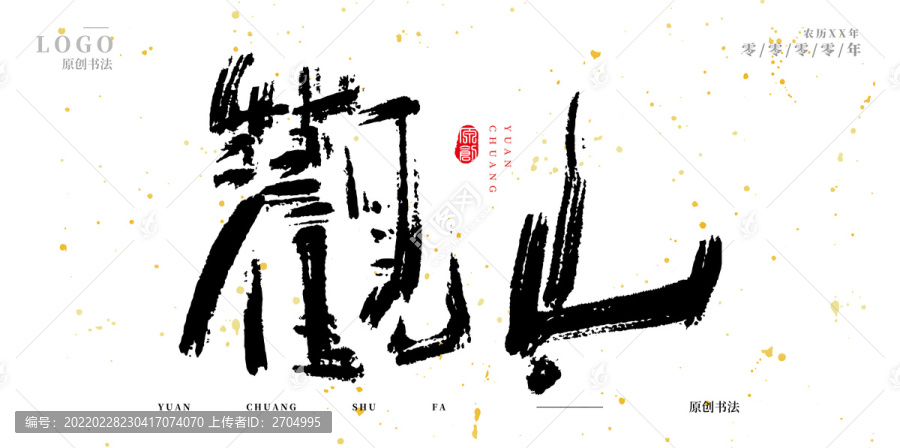 觀山
