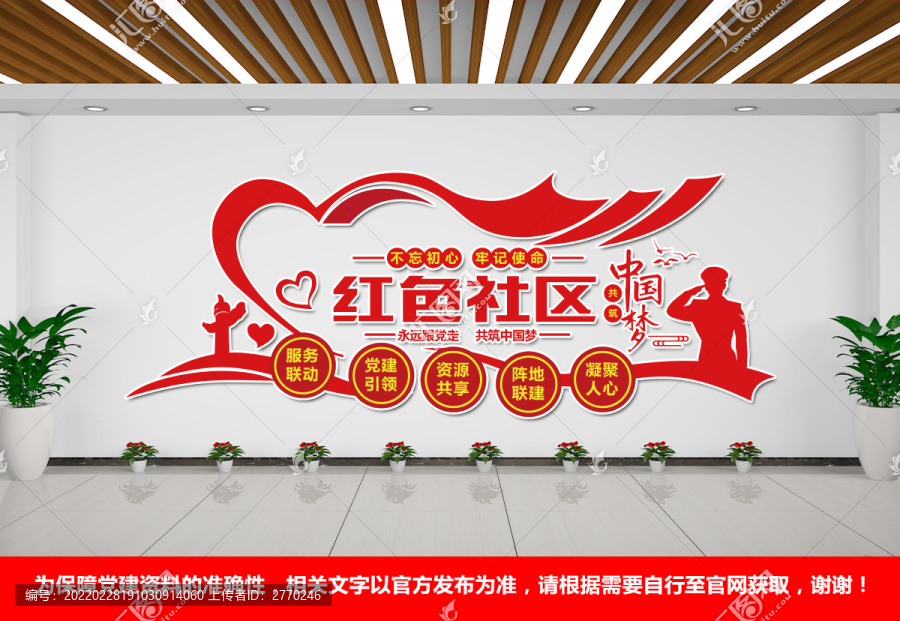紅色社區(qū)