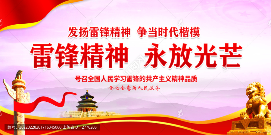 學(xué)雷鋒