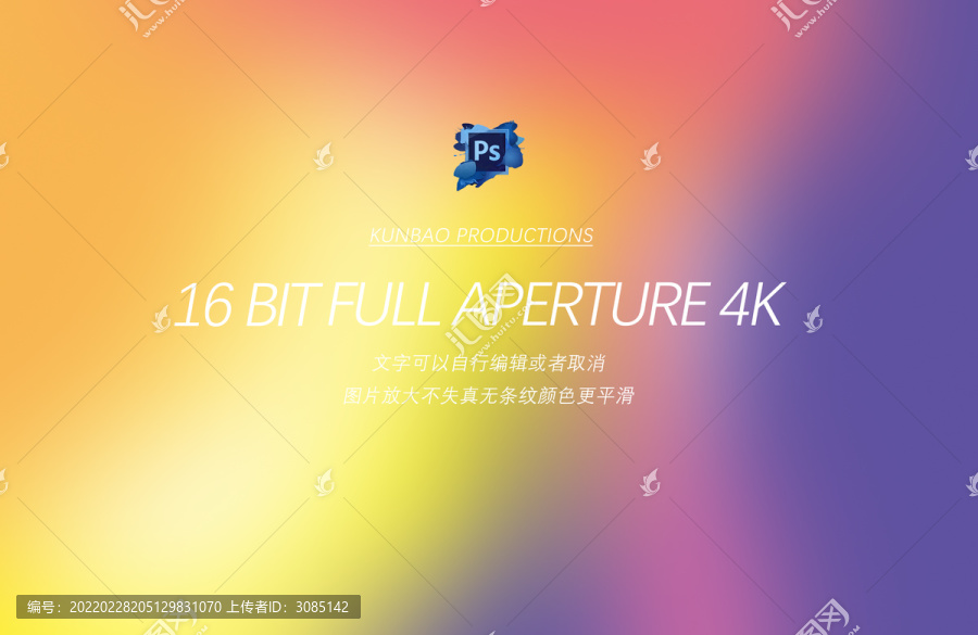 4k16位高品質(zhì)炫彩漸變背景