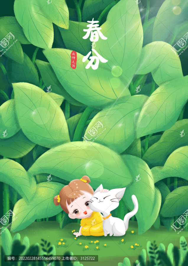 節(jié)氣春分