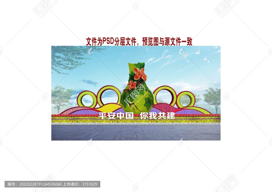 平安中國花壇