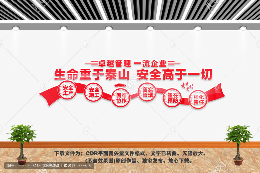 安全生產(chǎn)文化墻