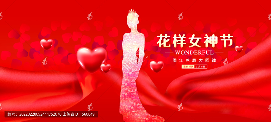 女神節(jié)
