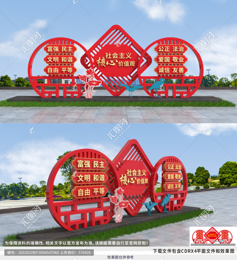 社會主義核心價值觀雕塑