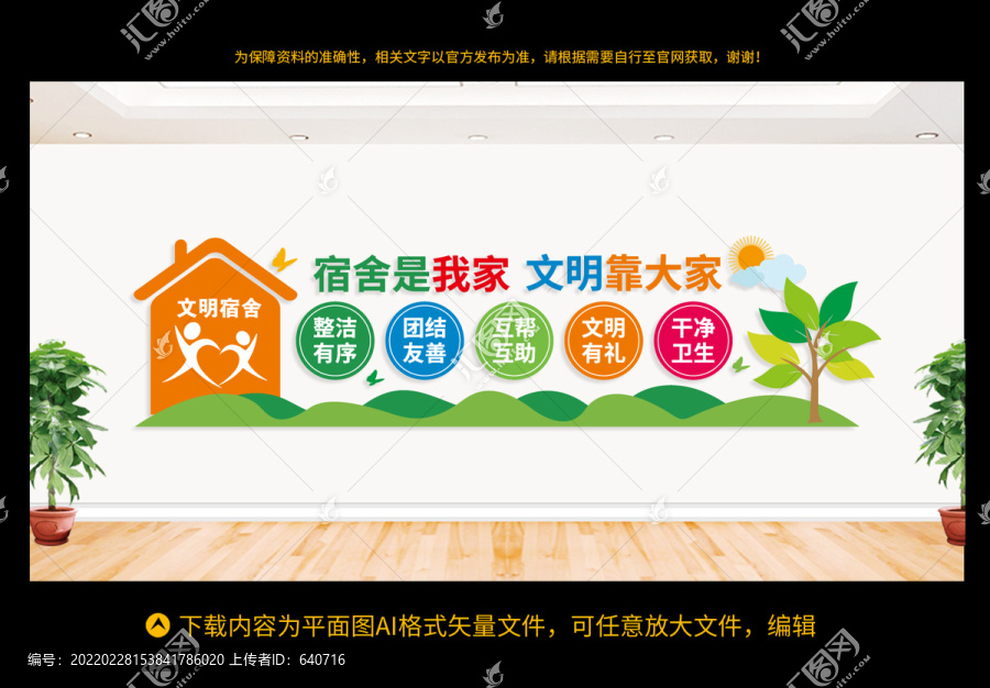 宿舍文化墻
