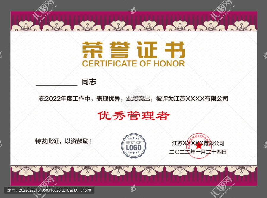 優(yōu)秀員工證書