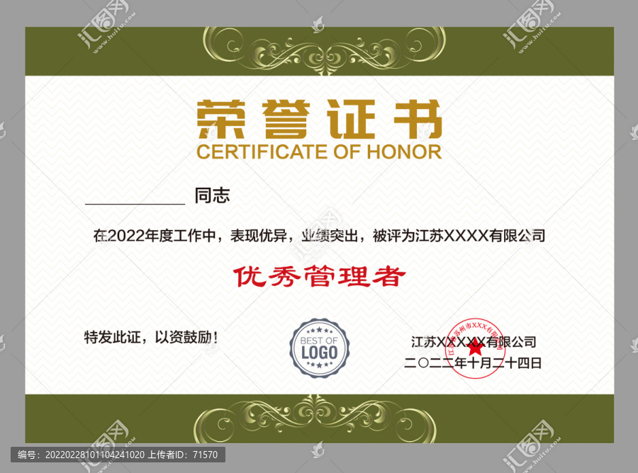 公司榮譽證書