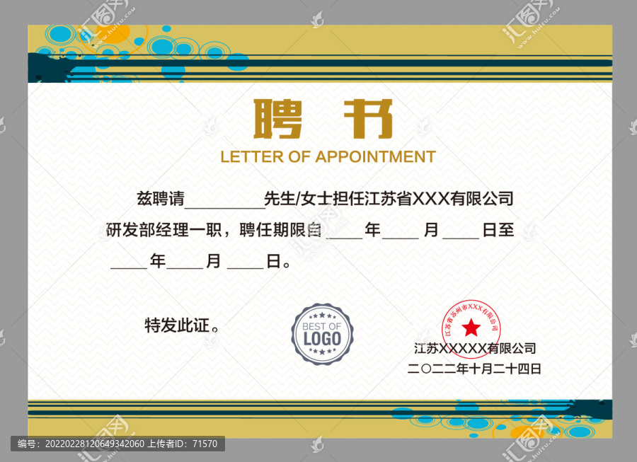 任聘書