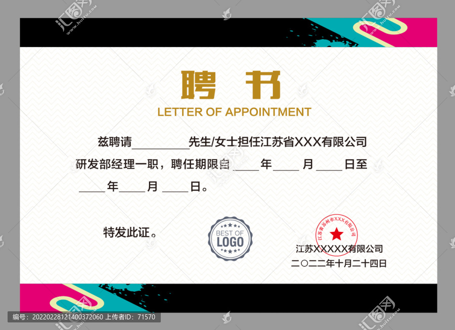 聘請書