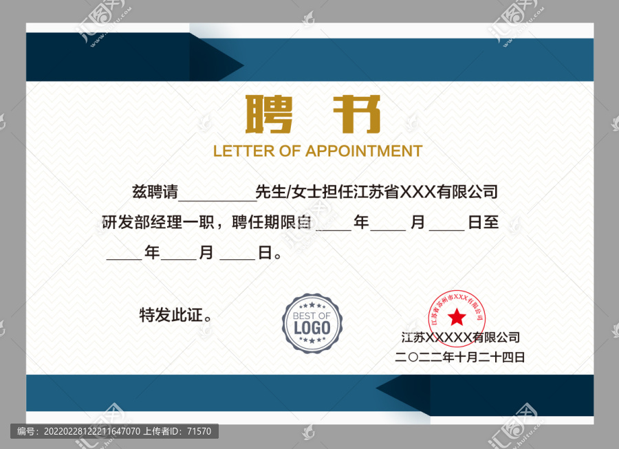 榮譽(yù)聘書