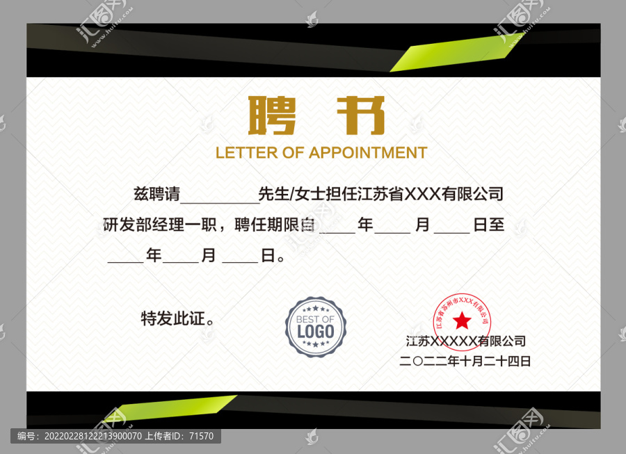 榮譽(yù)聘書