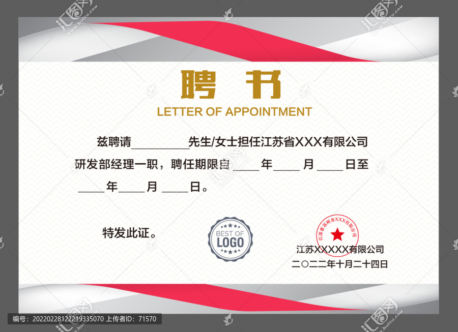 聘書