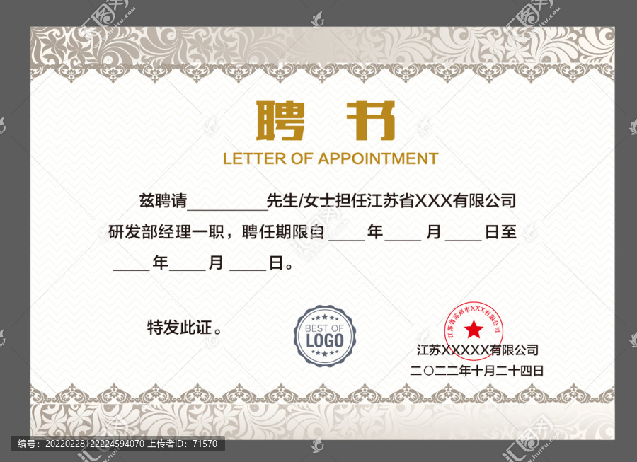 聘書