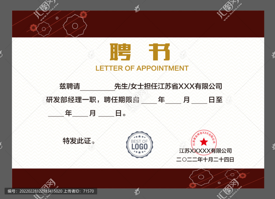 企業(yè)聘請書