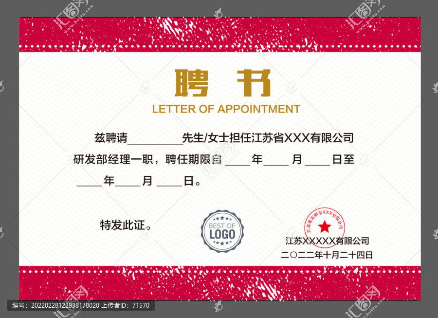 任聘書