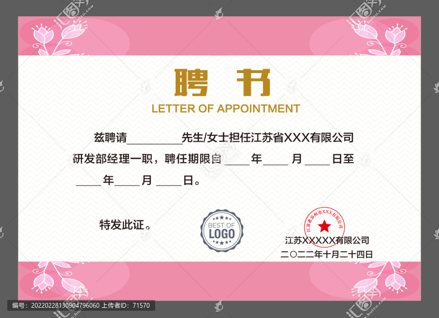 聘請書