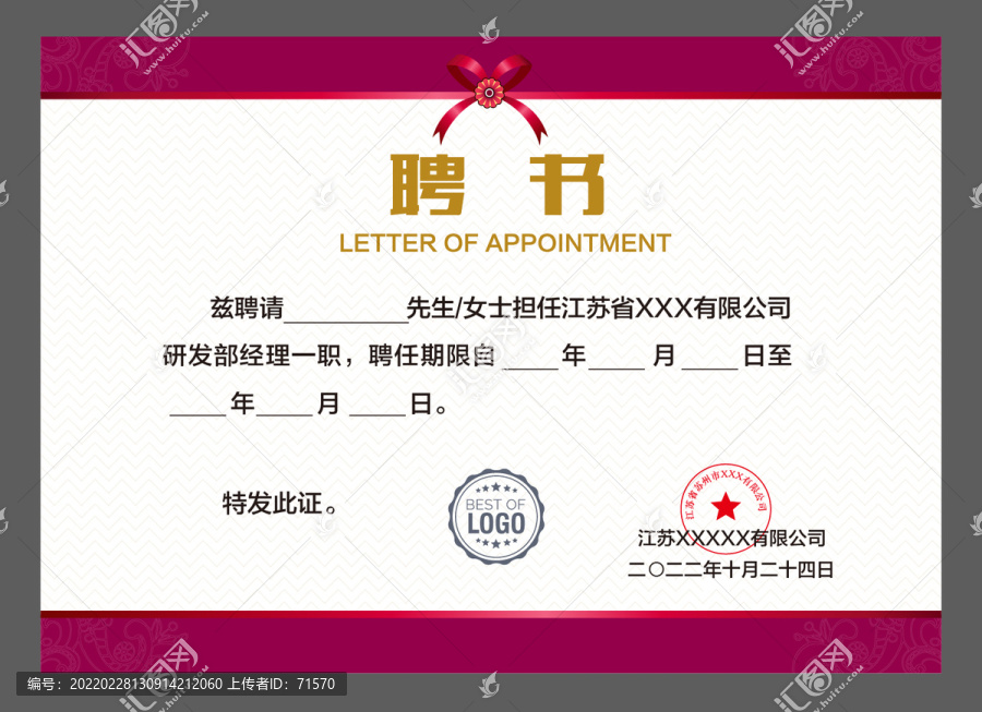 聘書模板