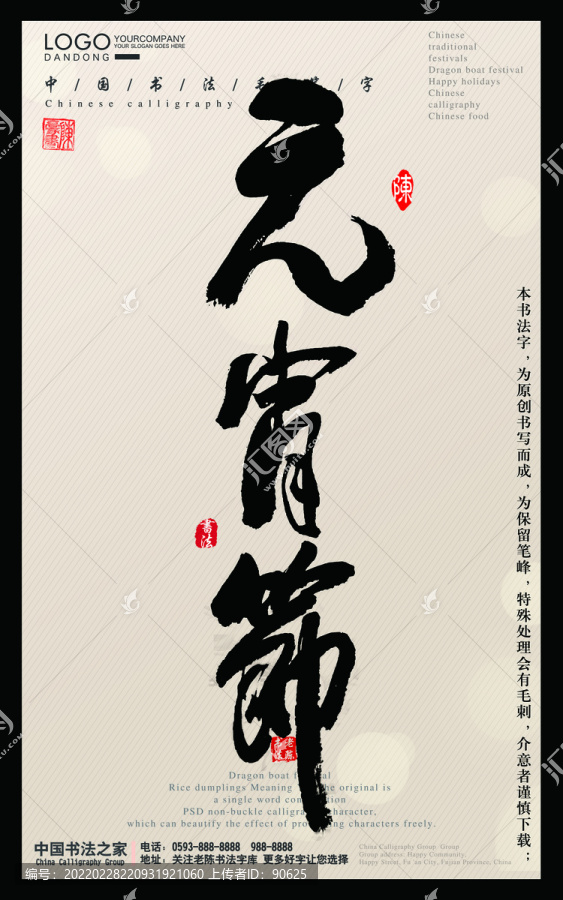 元宵節(jié)毛筆字
