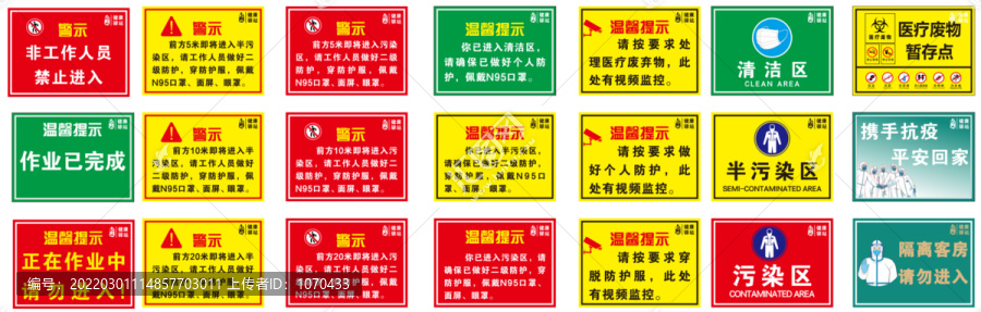 醫(yī)學(xué)隔離觀察點(diǎn)標(biāo)識(shí)
