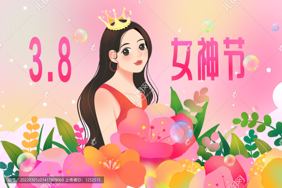 38婦女節(jié)女神節(jié)