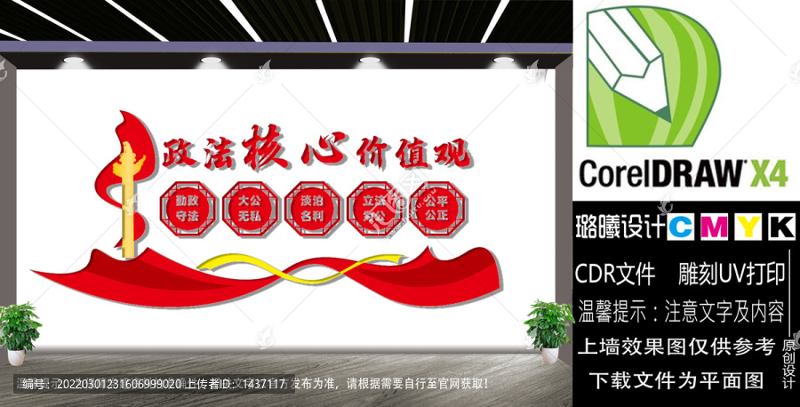政法價(jià)值觀