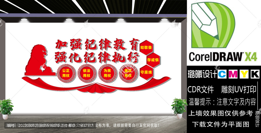 加強紀律教育