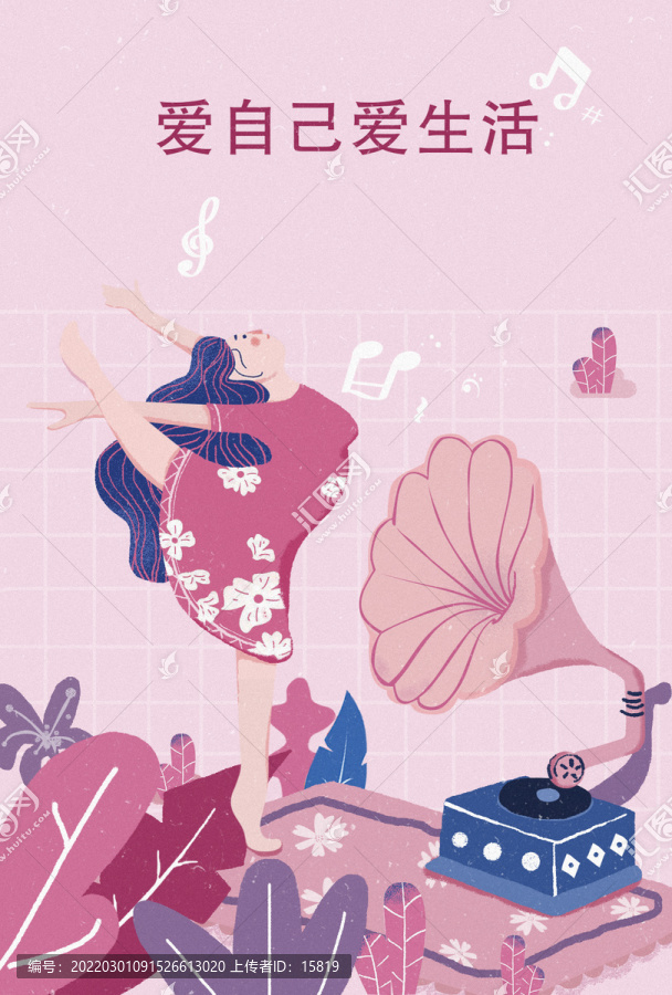 愛(ài)自己愛(ài)生活