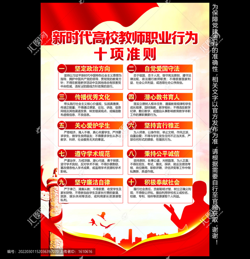 高校教師職業(yè)行為十項準(zhǔn)則