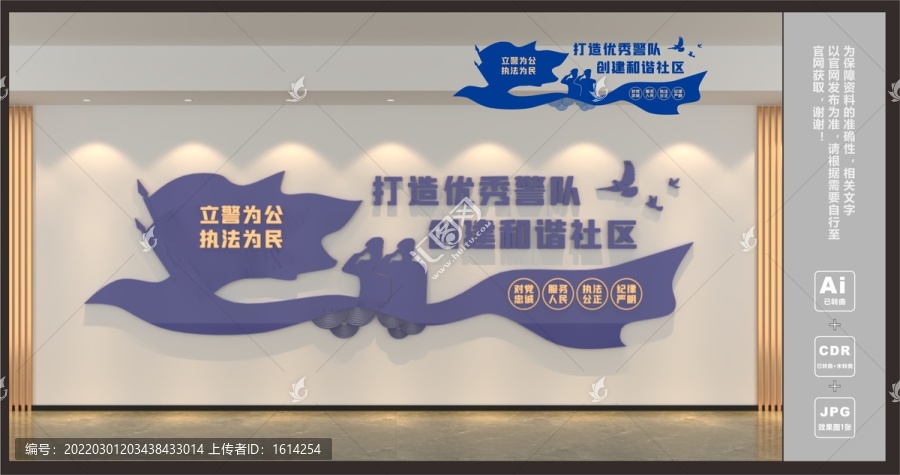 警隊文化墻