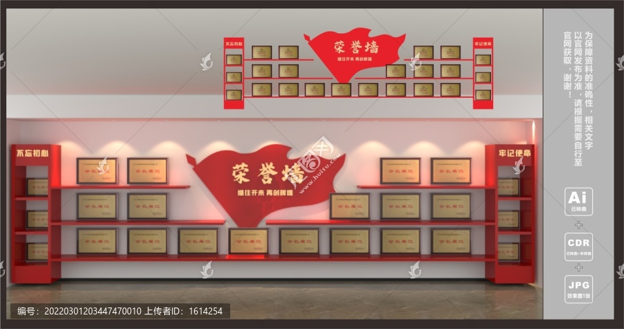 榮譽墻