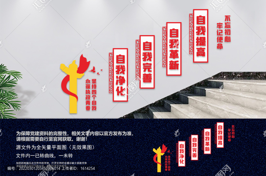 四個自我樓梯文化墻