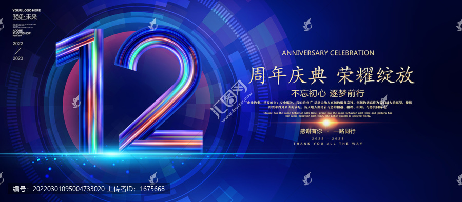 12周年慶典