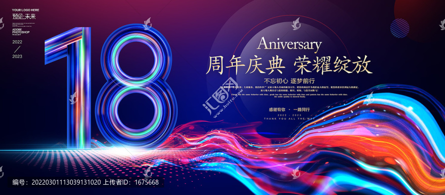 18周年海報