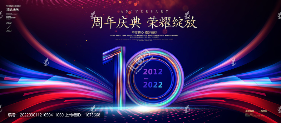 10周年海报