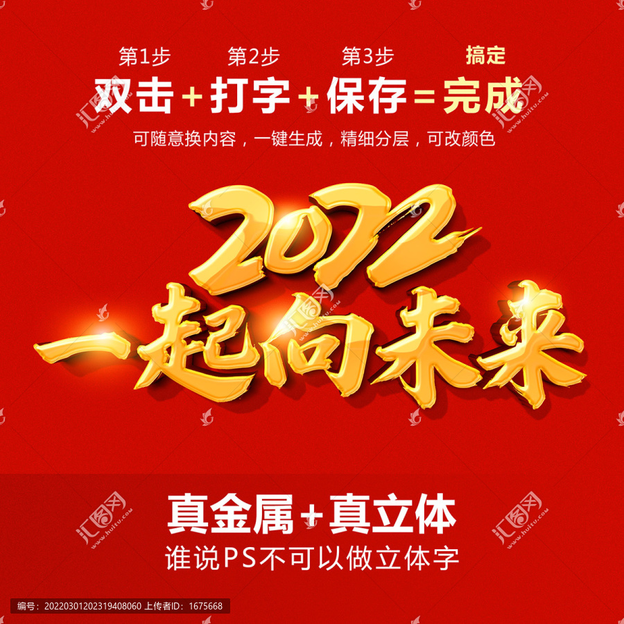 PS智能立體字一鍵生成
