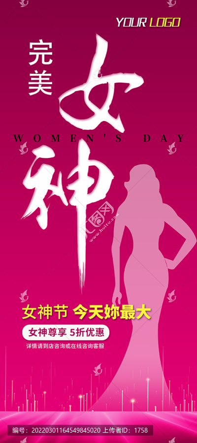 婦女節(jié)海報展板朋友圈