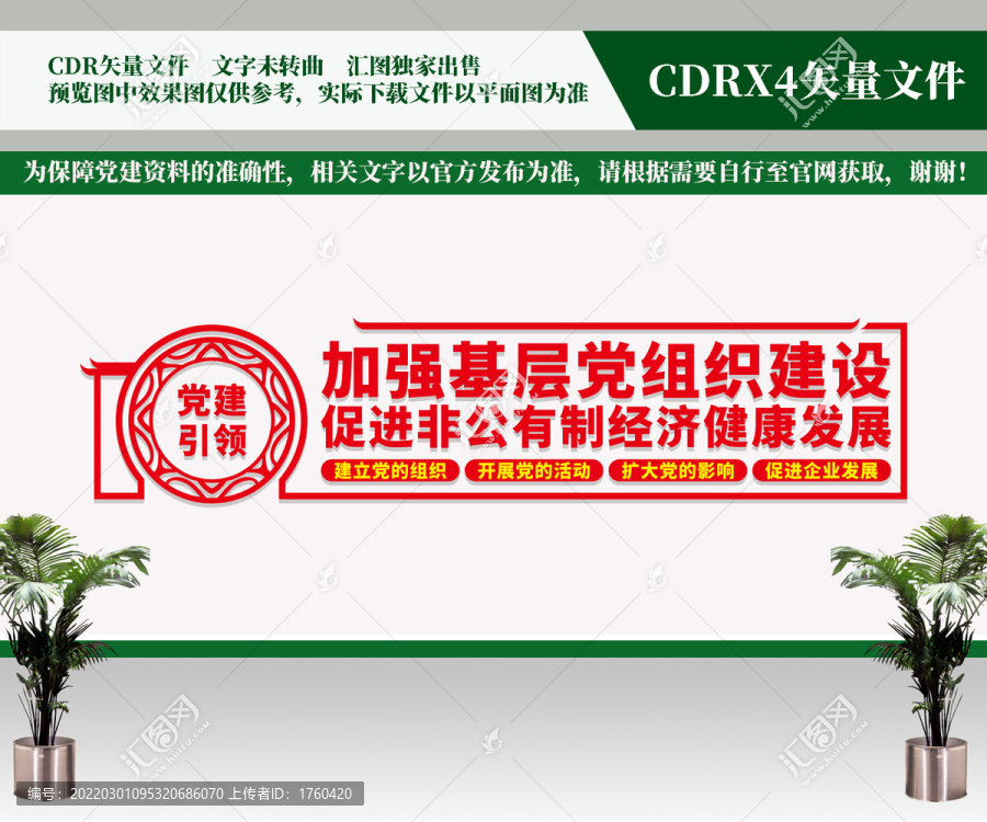 非公企業(yè)黨建文化墻