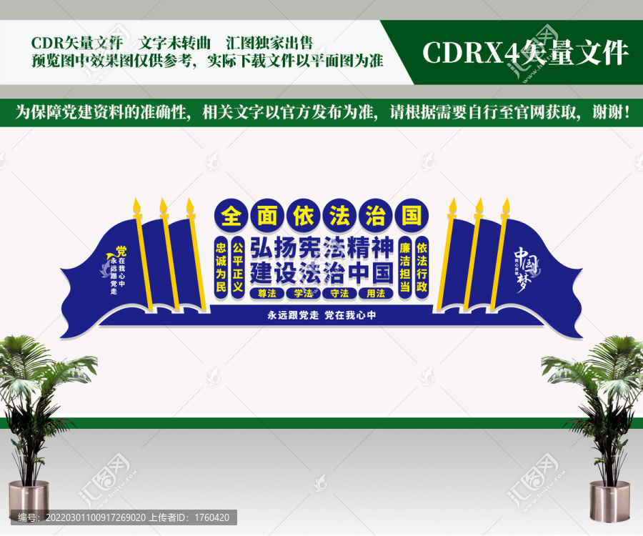 司法局文化墻